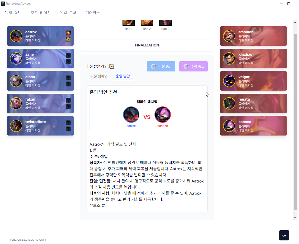 챔피언 운영 방안 추천