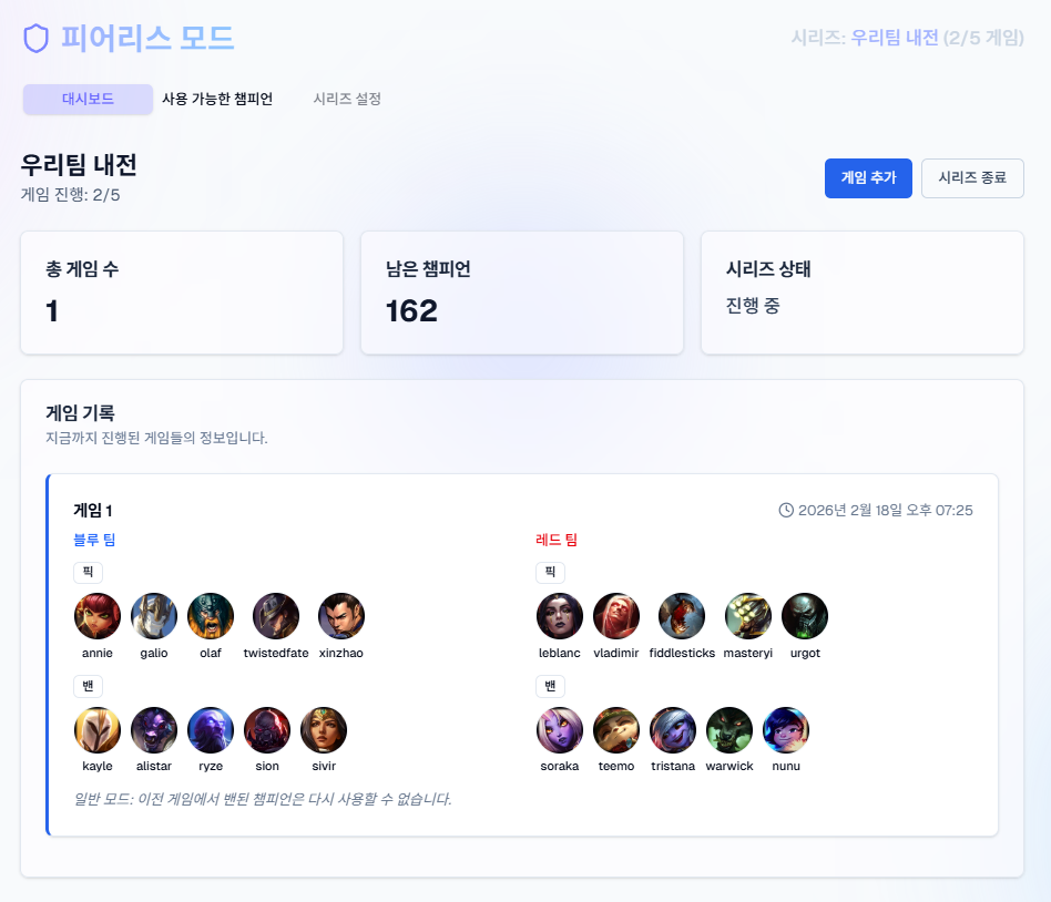 피어리스 모드 기록 시작